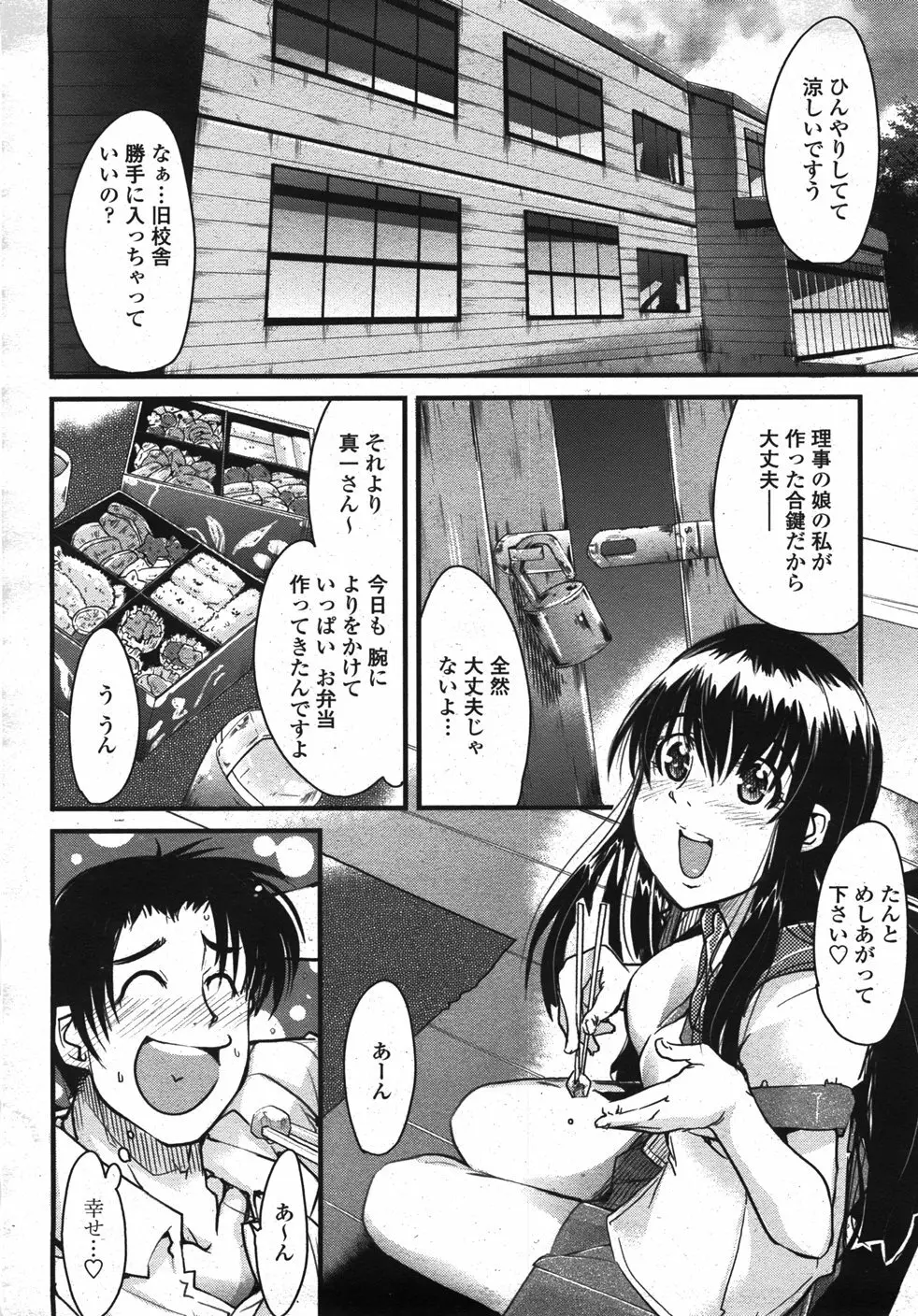 COMIC 桃姫 2007年11月号 255ページ