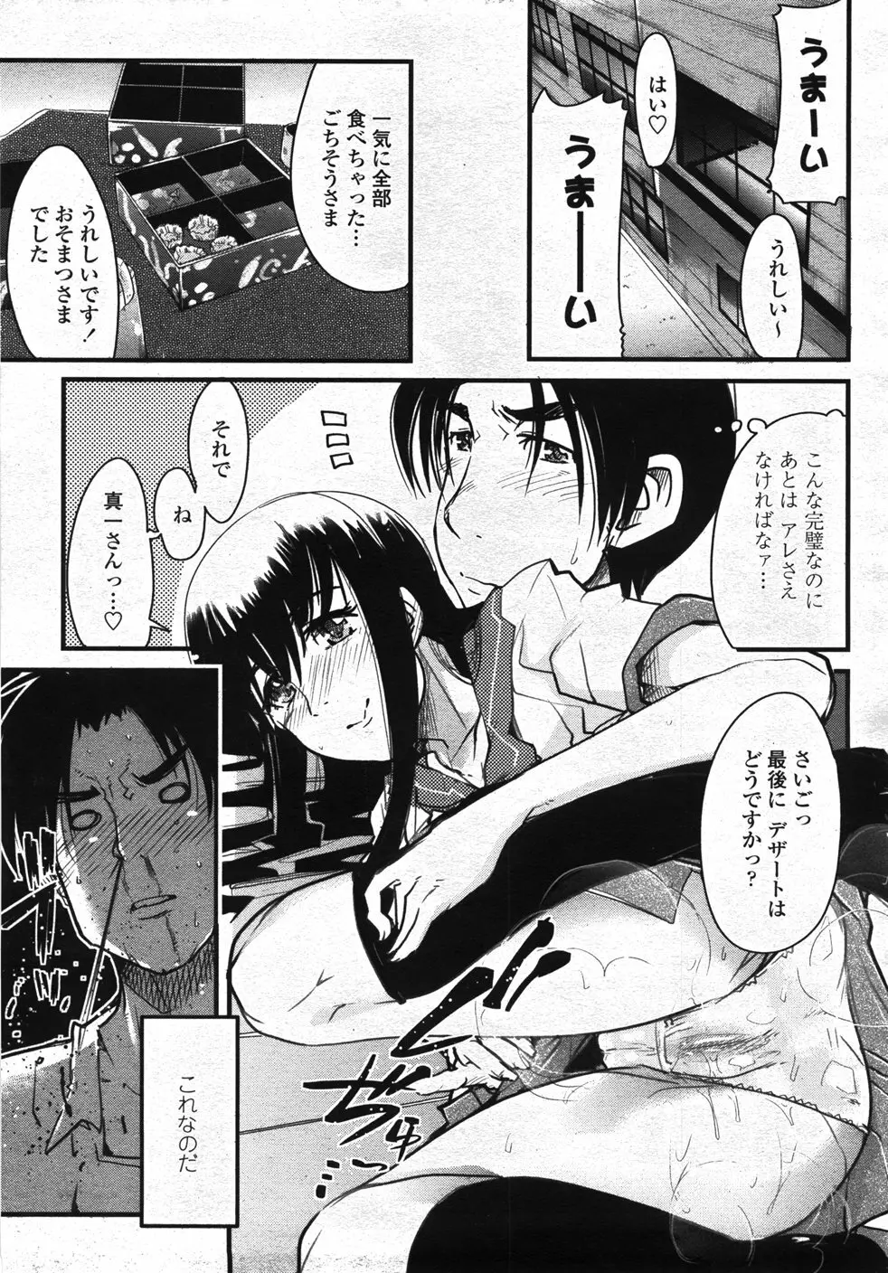 COMIC 桃姫 2007年11月号 256ページ