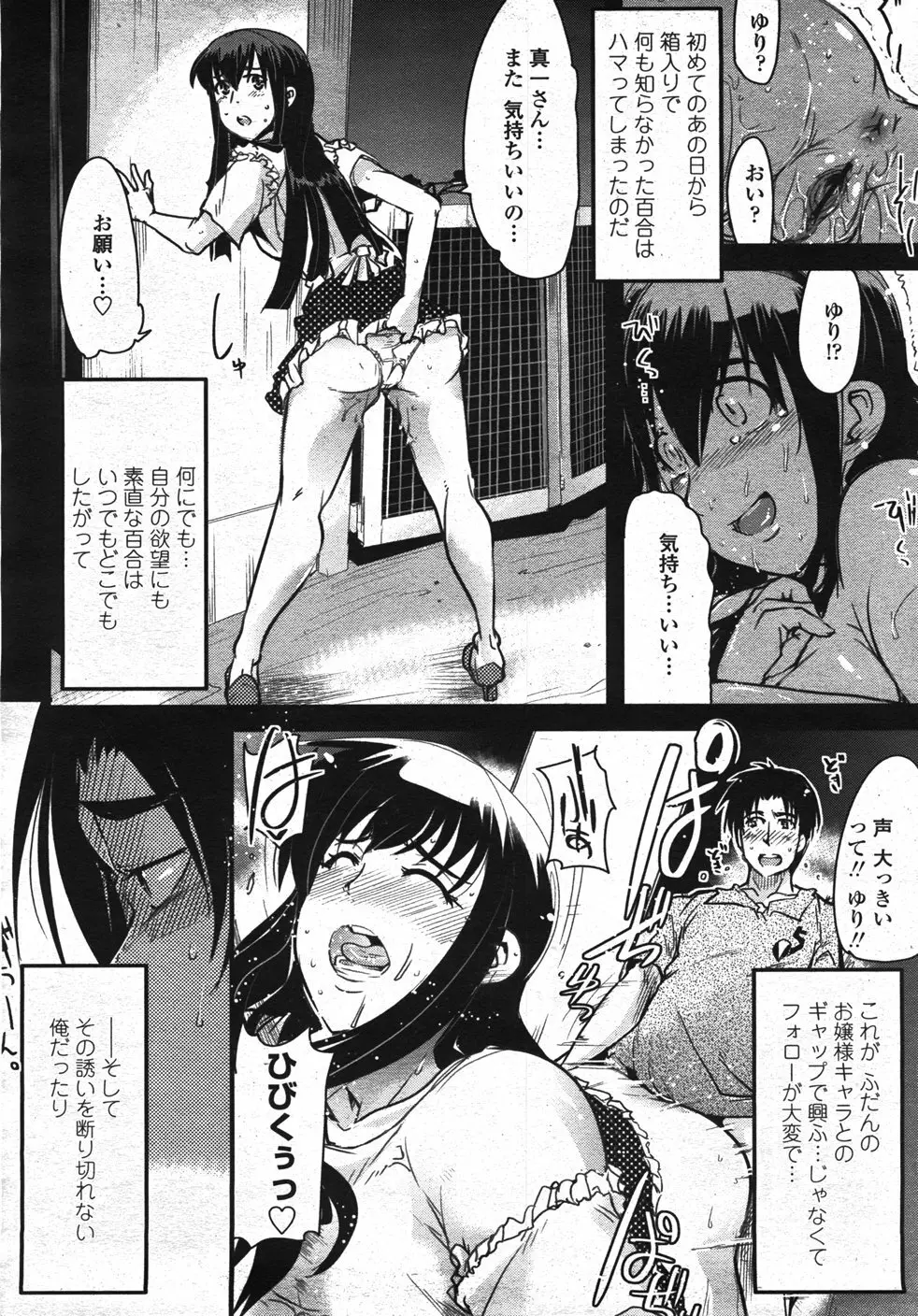COMIC 桃姫 2007年11月号 257ページ