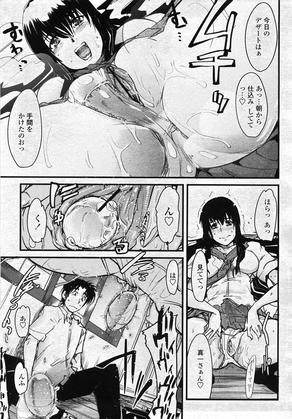 COMIC 桃姫 2007年11月号 258ページ