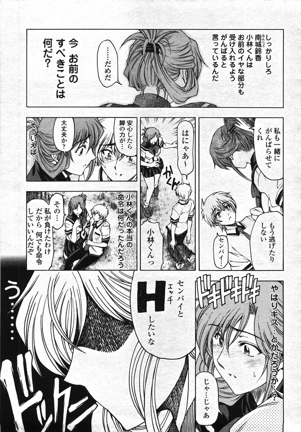 COMIC 桃姫 2007年11月号 26ページ