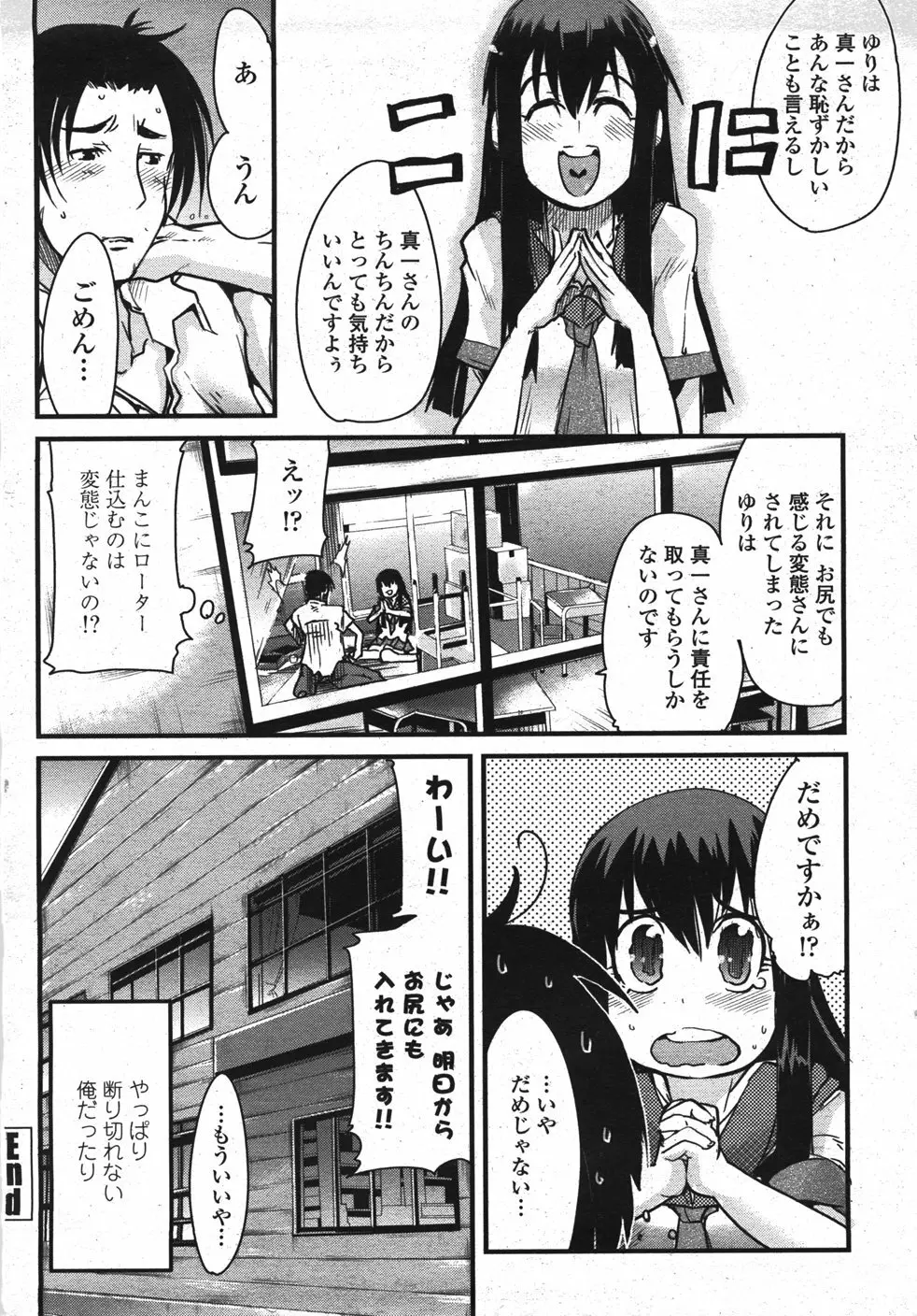 COMIC 桃姫 2007年11月号 267ページ
