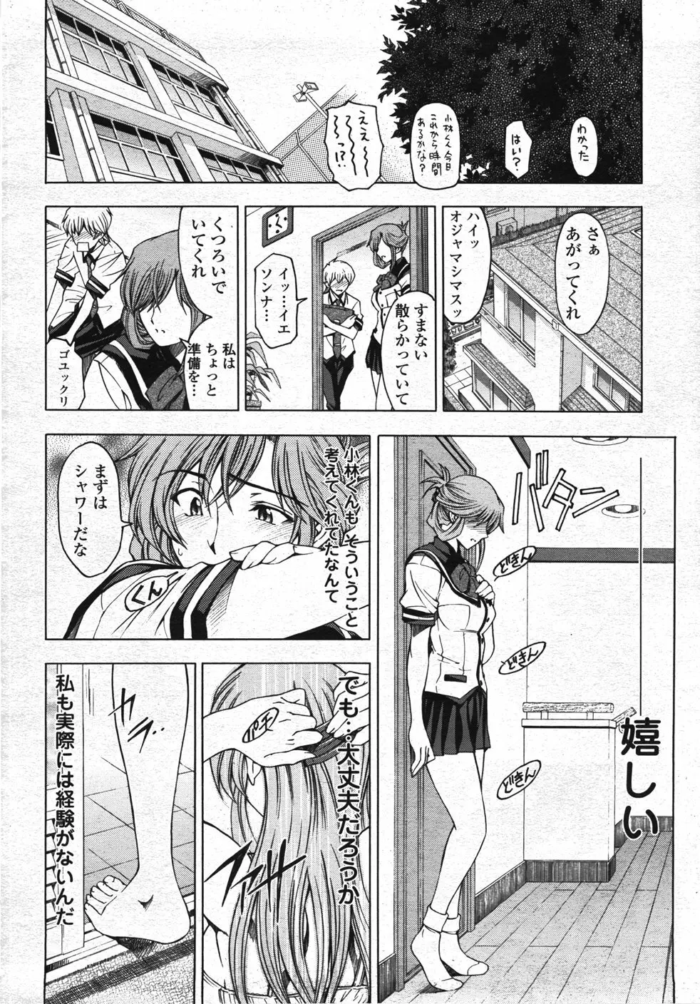 COMIC 桃姫 2007年11月号 27ページ