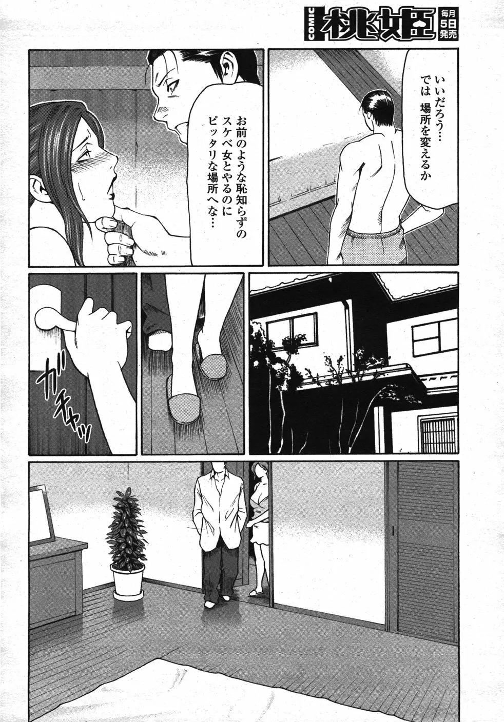 COMIC 桃姫 2007年11月号 287ページ
