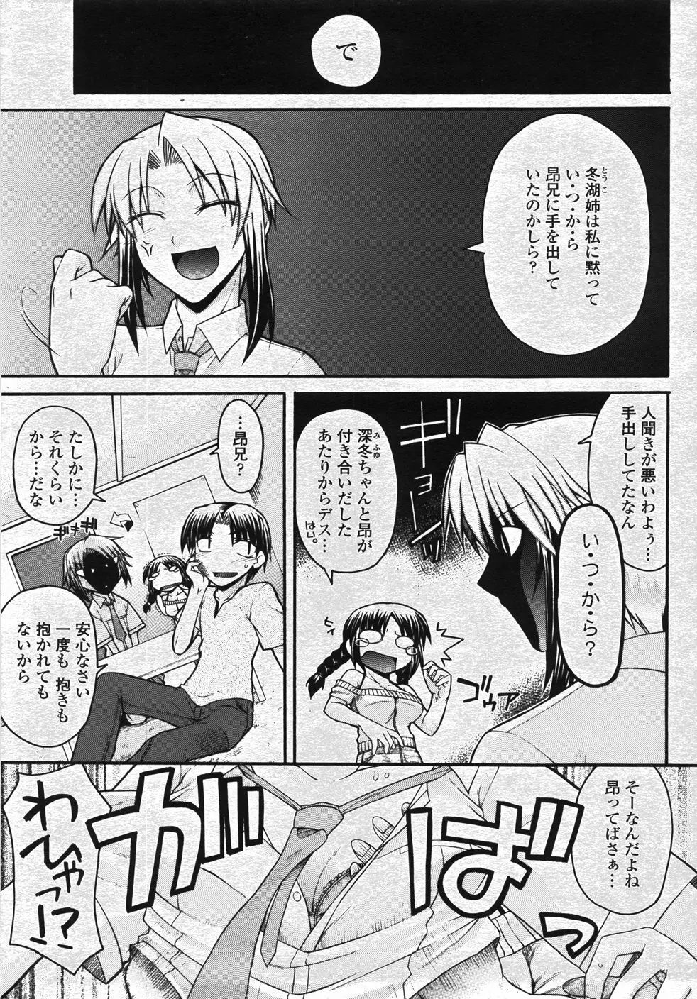 COMIC 桃姫 2007年11月号 306ページ