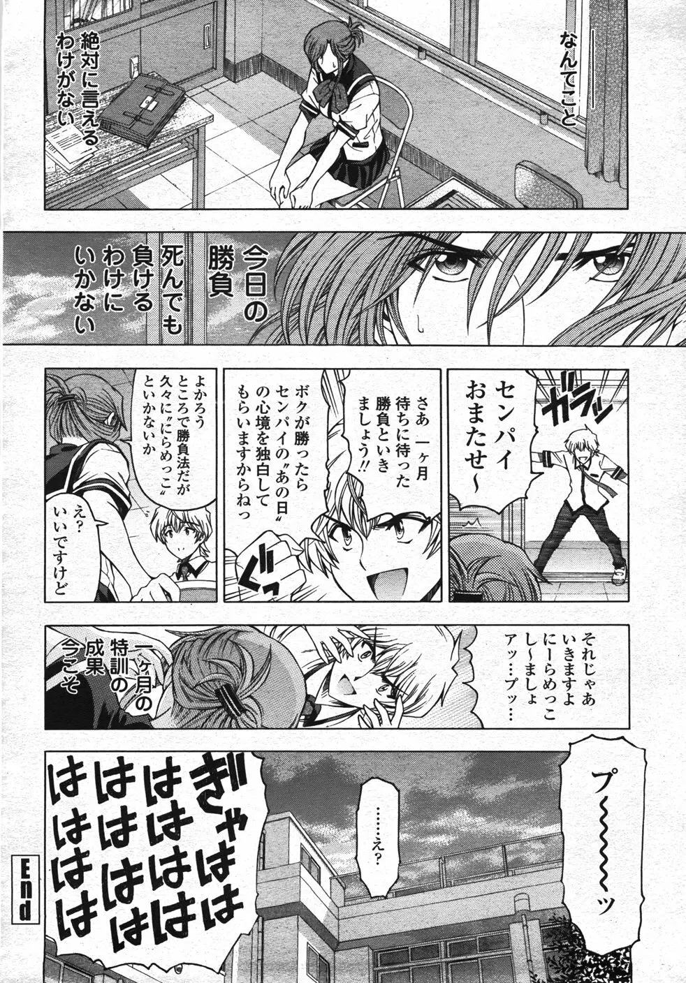 COMIC 桃姫 2007年11月号 31ページ