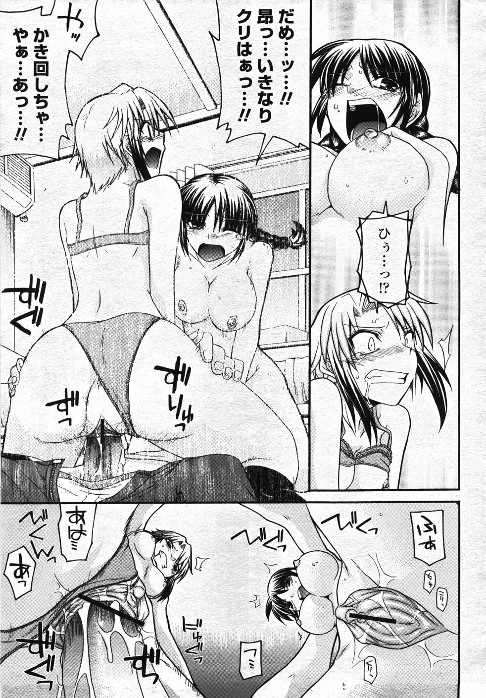 COMIC 桃姫 2007年11月号 316ページ