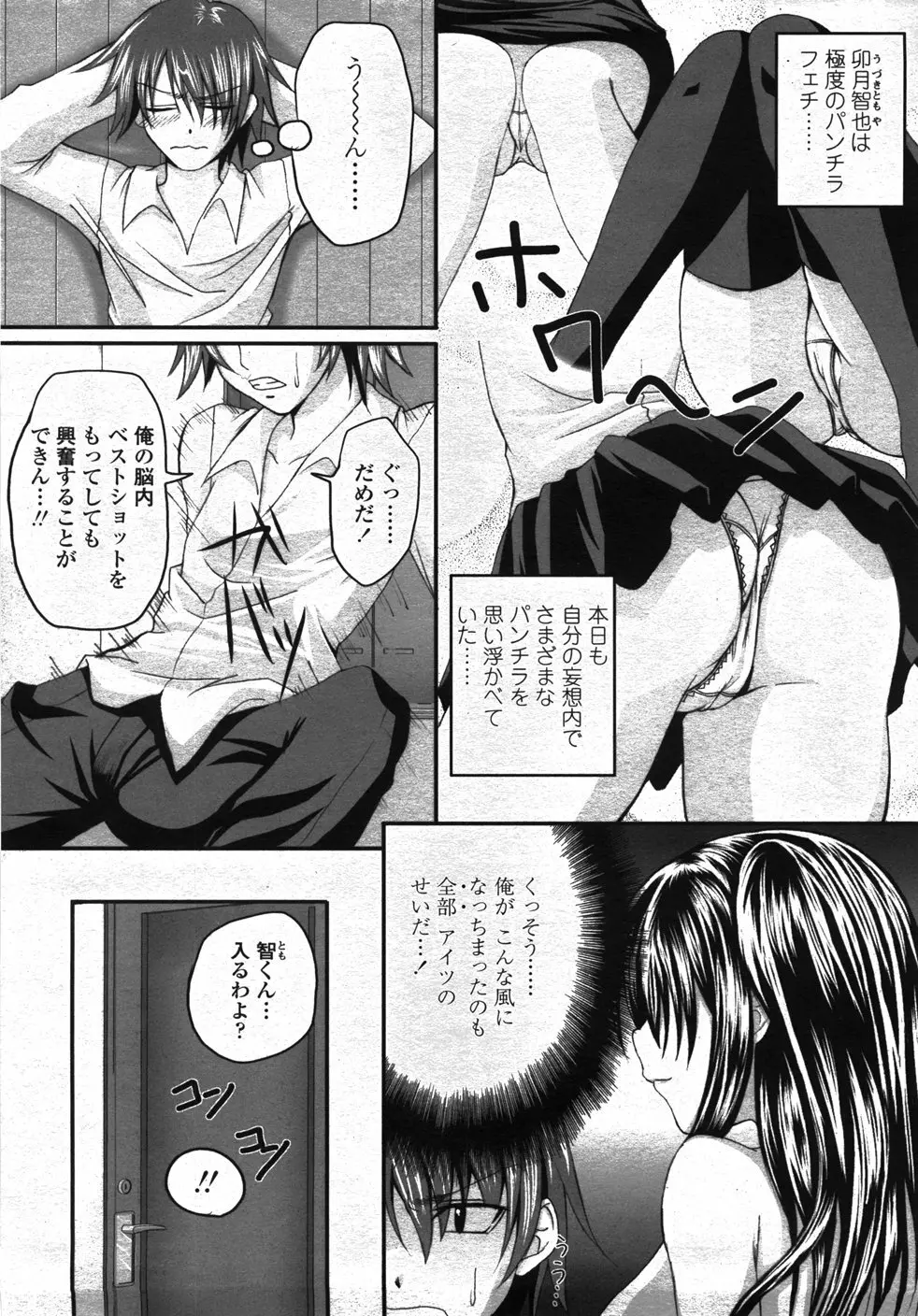 COMIC 桃姫 2007年11月号 320ページ