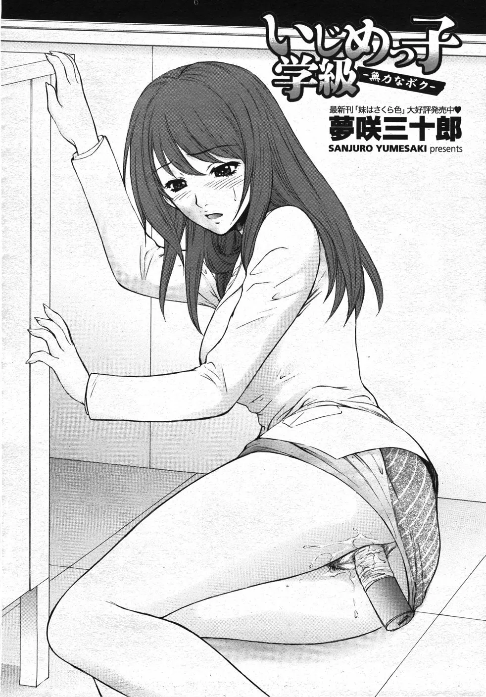 COMIC 桃姫 2007年11月号 35ページ