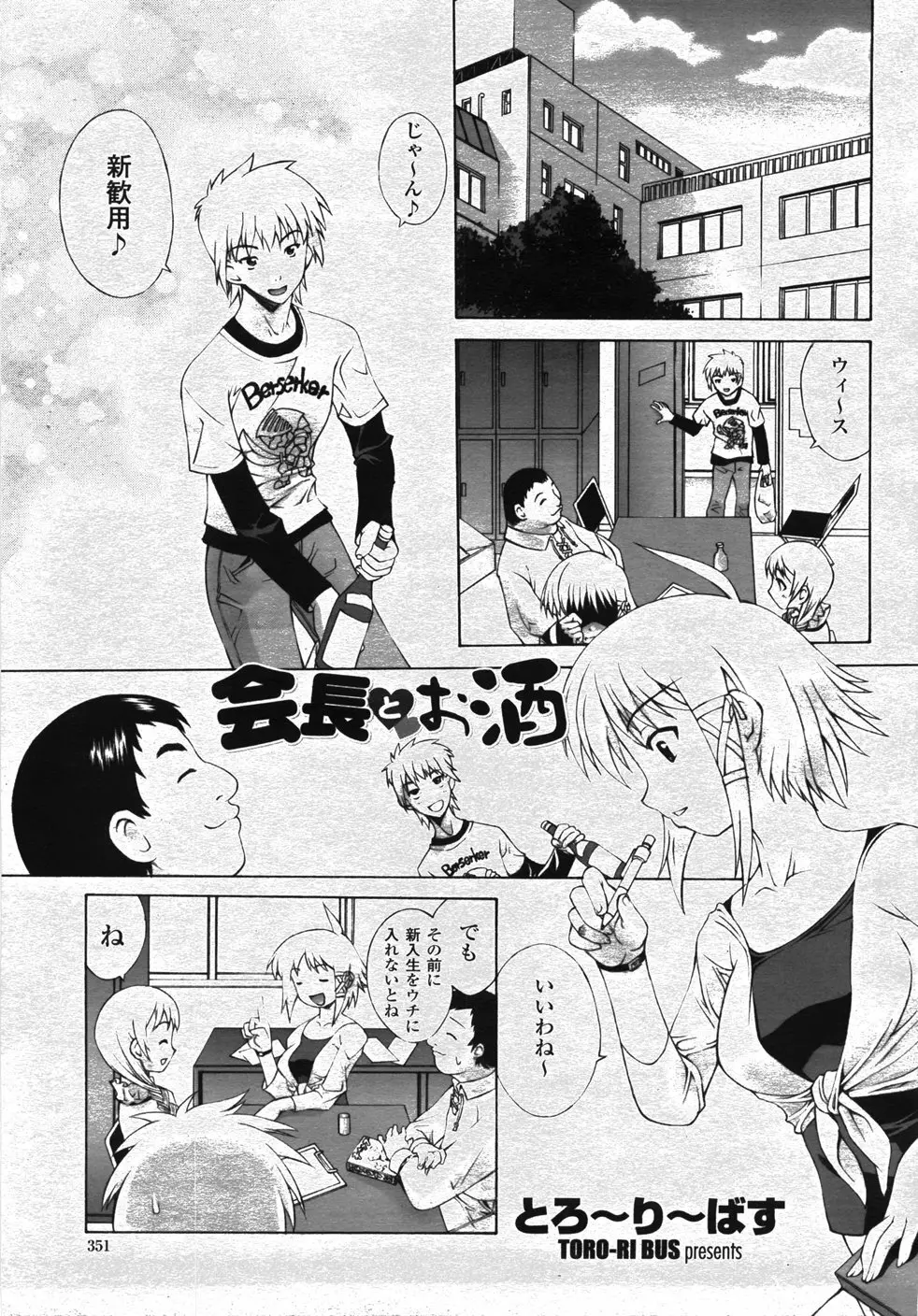 COMIC 桃姫 2007年11月号 354ページ