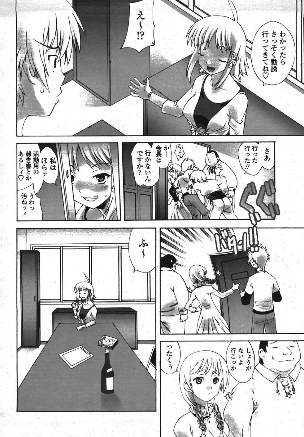 COMIC 桃姫 2007年11月号 355ページ