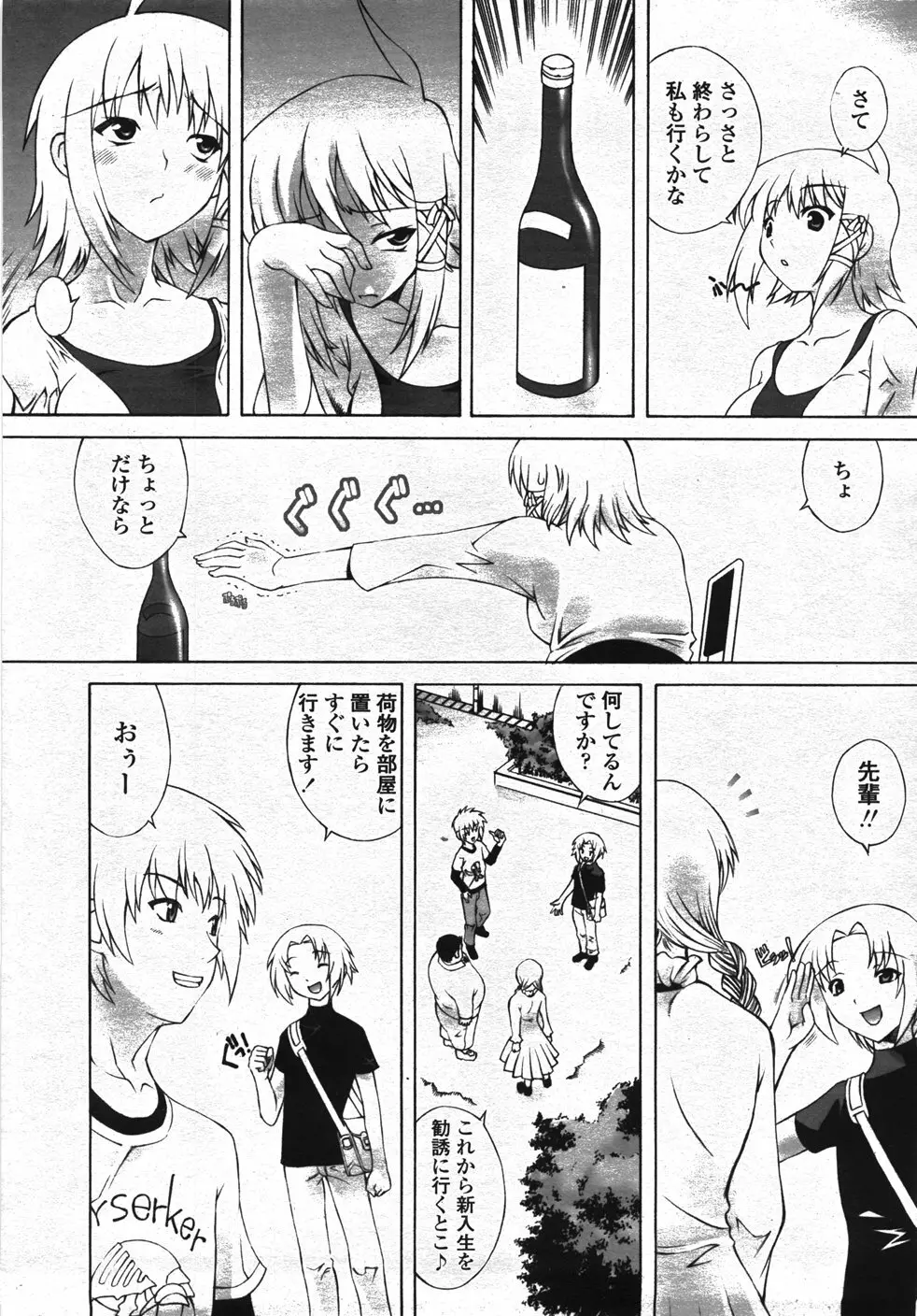 COMIC 桃姫 2007年11月号 356ページ