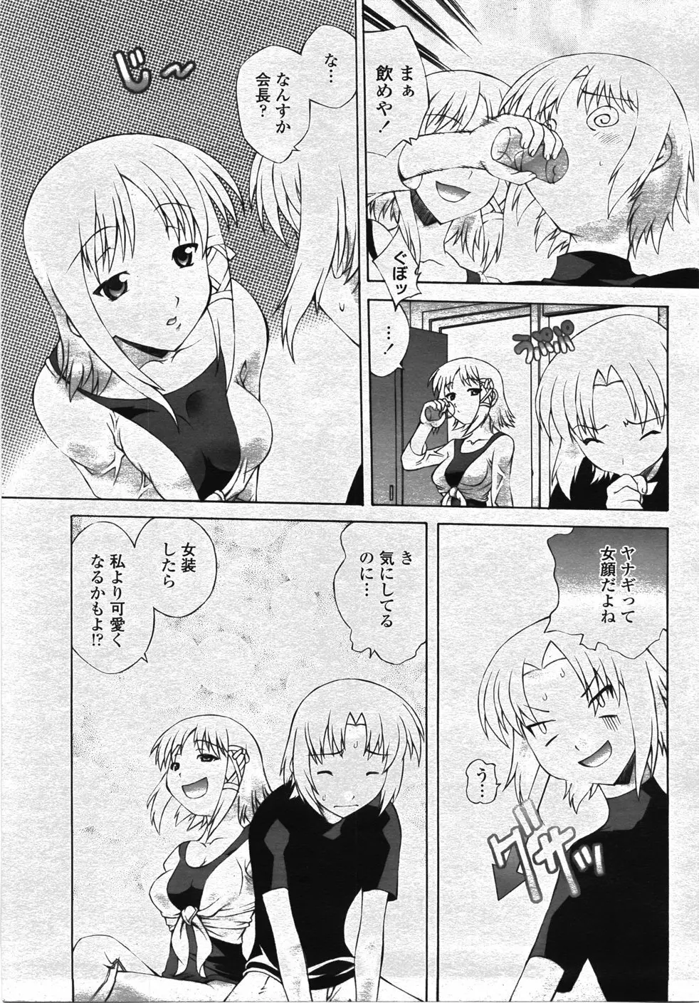 COMIC 桃姫 2007年11月号 358ページ