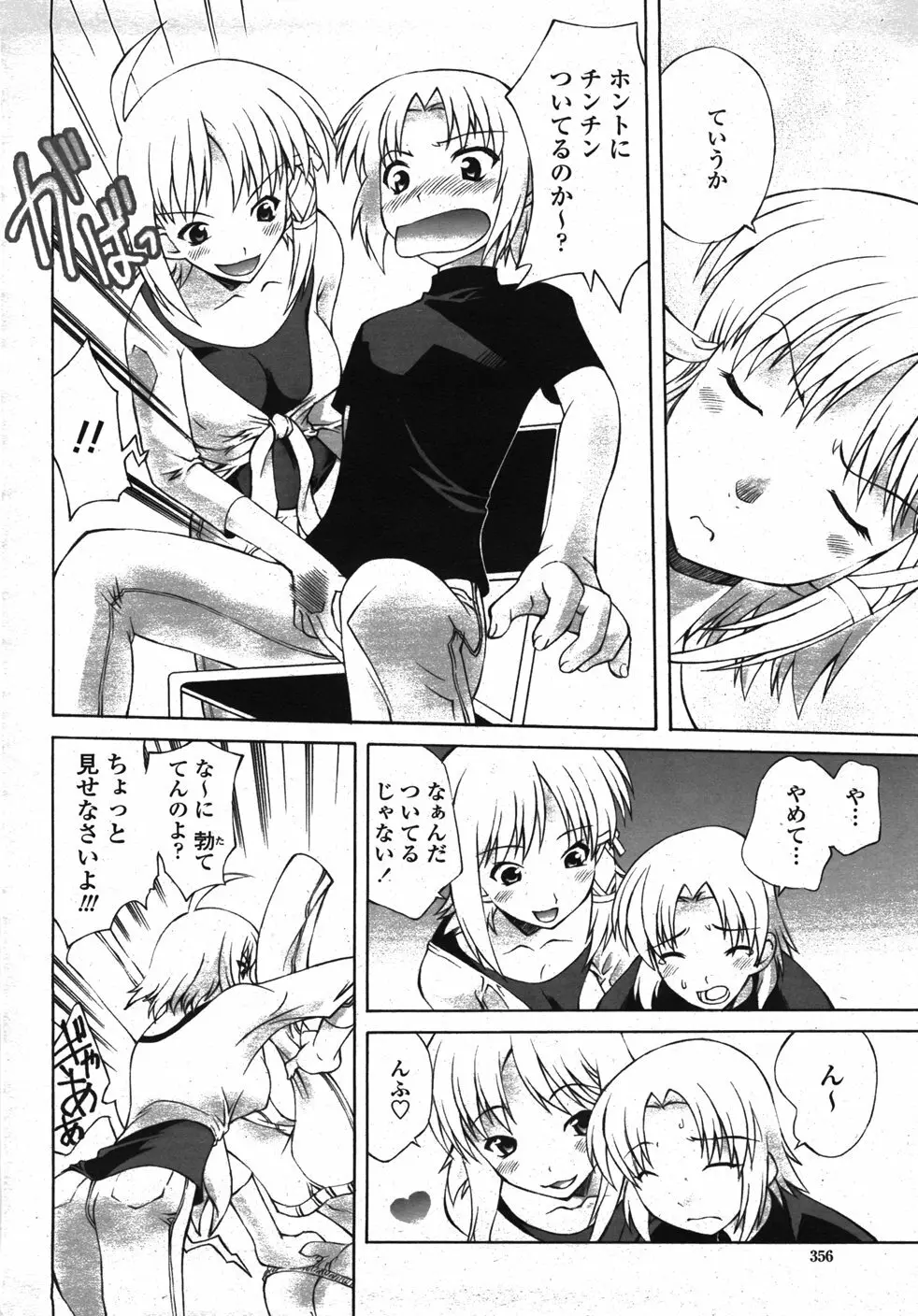COMIC 桃姫 2007年11月号 359ページ
