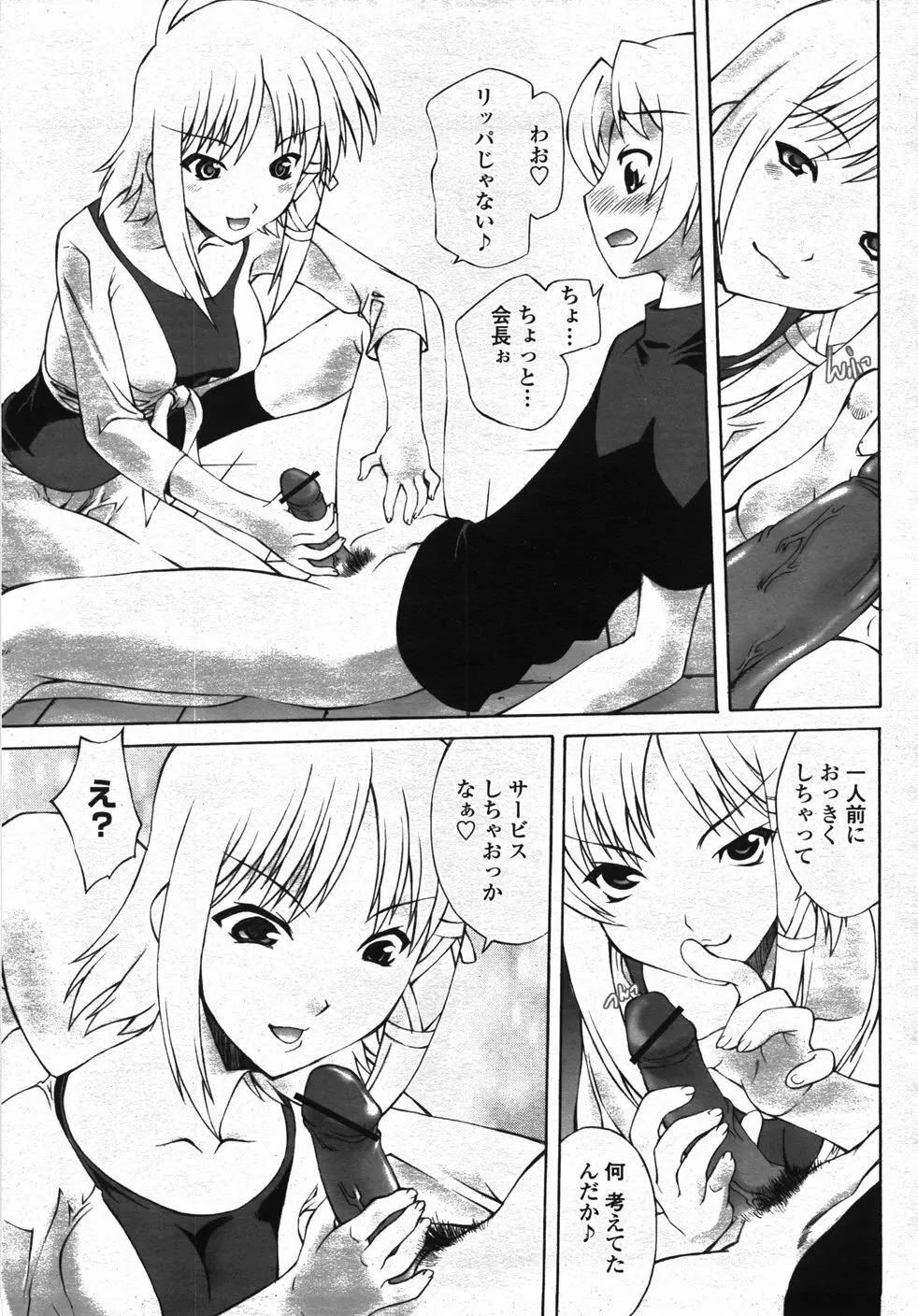 COMIC 桃姫 2007年11月号 360ページ