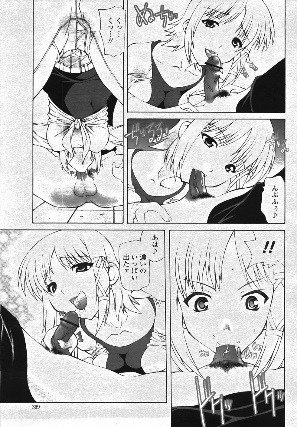 COMIC 桃姫 2007年11月号 362ページ