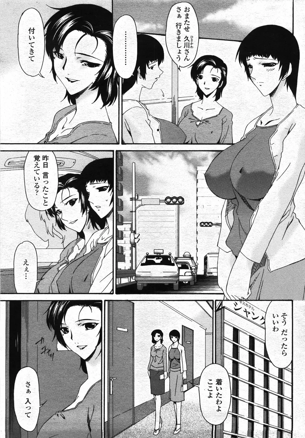 COMIC 桃姫 2007年11月号 372ページ