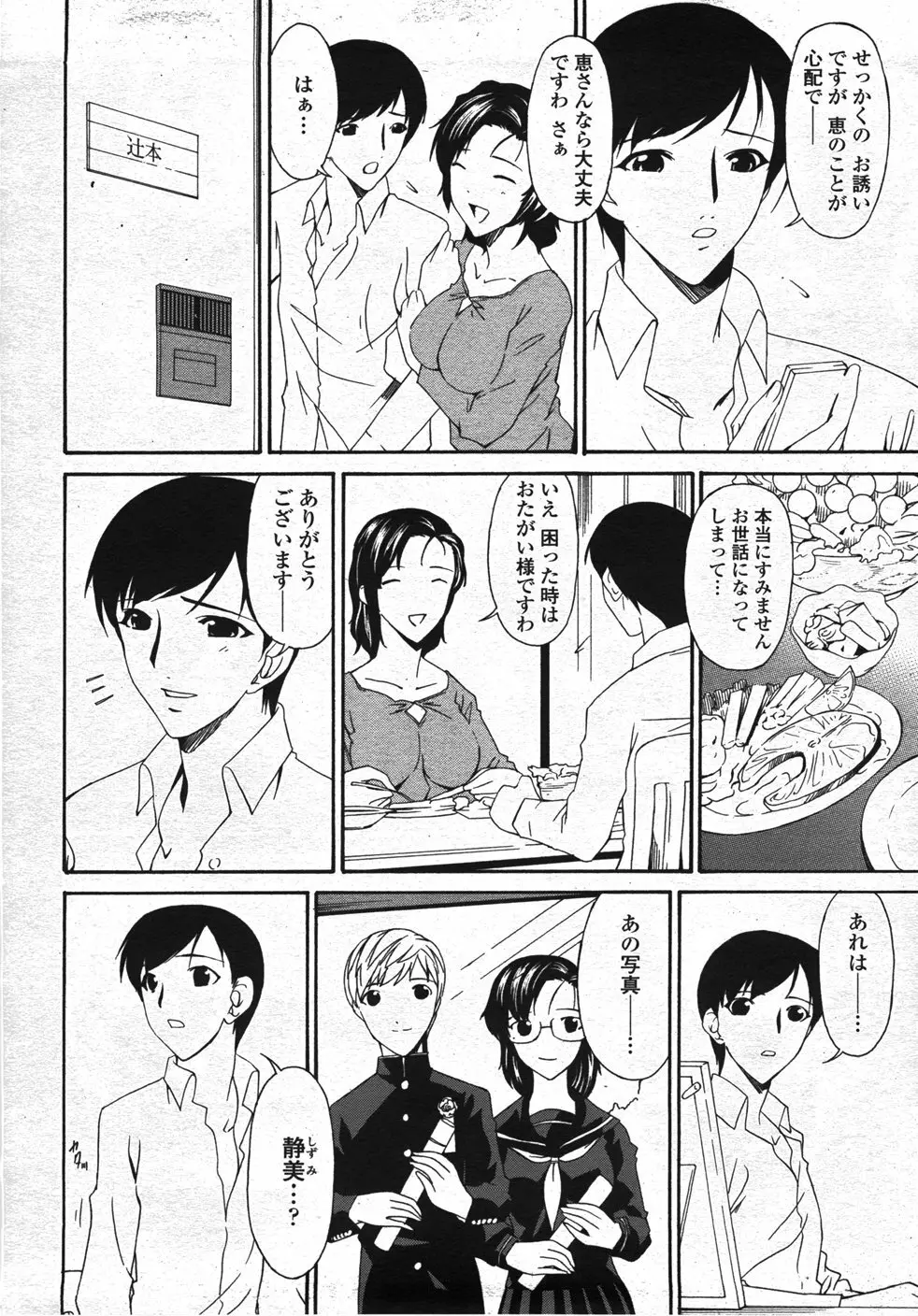 COMIC 桃姫 2007年11月号 381ページ