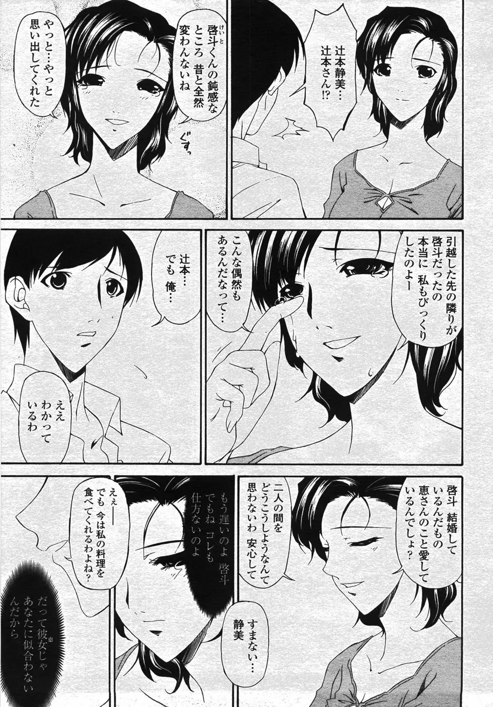 COMIC 桃姫 2007年11月号 382ページ