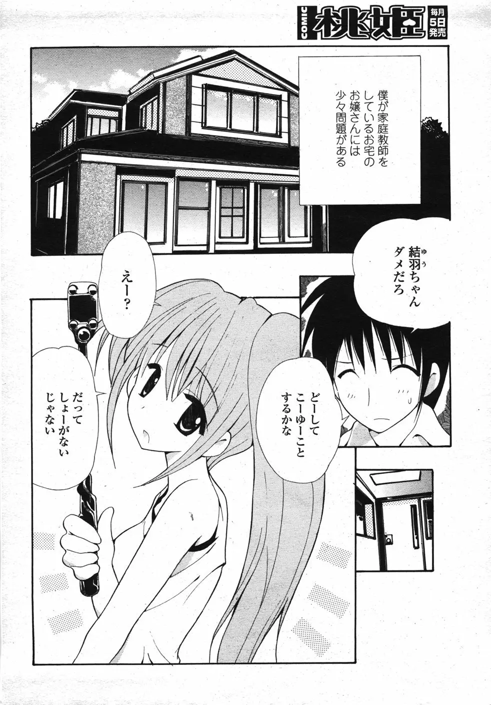 COMIC 桃姫 2007年11月号 387ページ