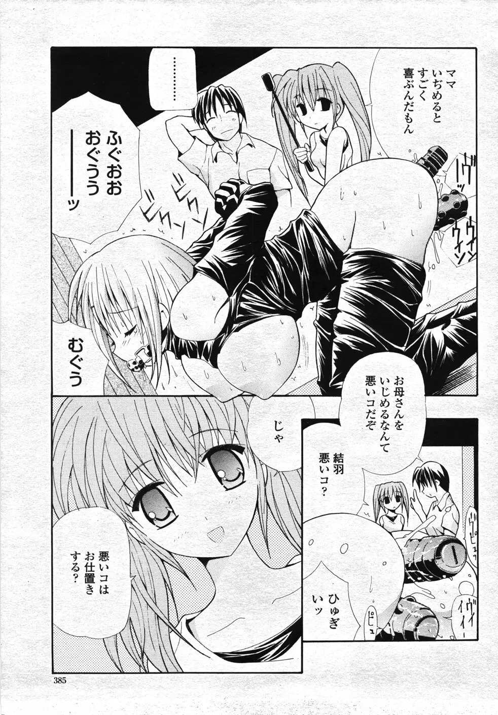 COMIC 桃姫 2007年11月号 388ページ