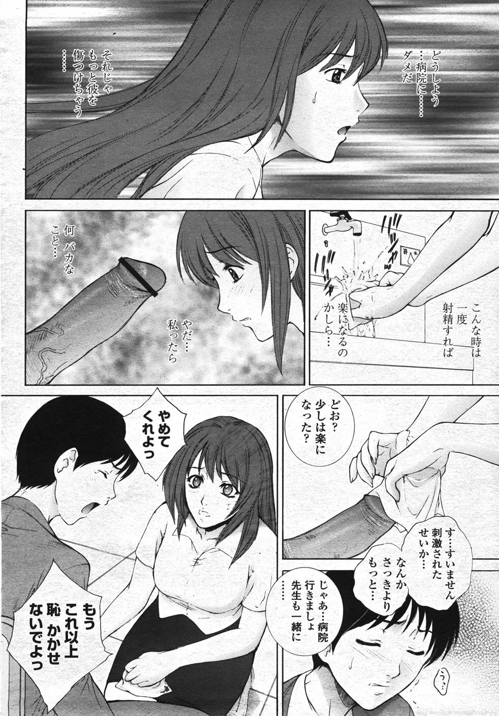 COMIC 桃姫 2007年11月号 39ページ