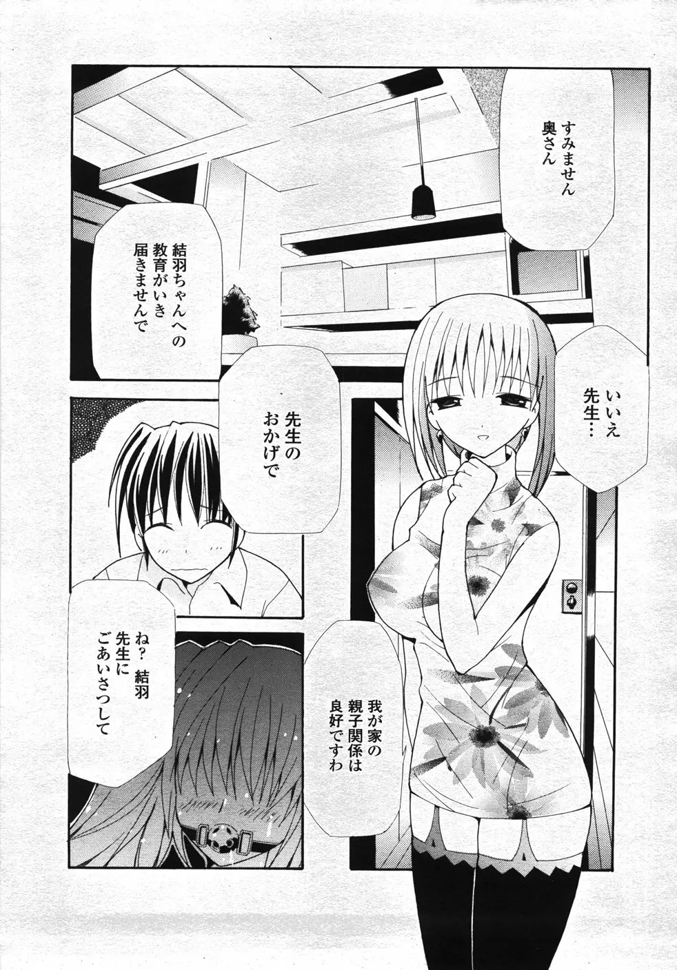 COMIC 桃姫 2007年11月号 400ページ