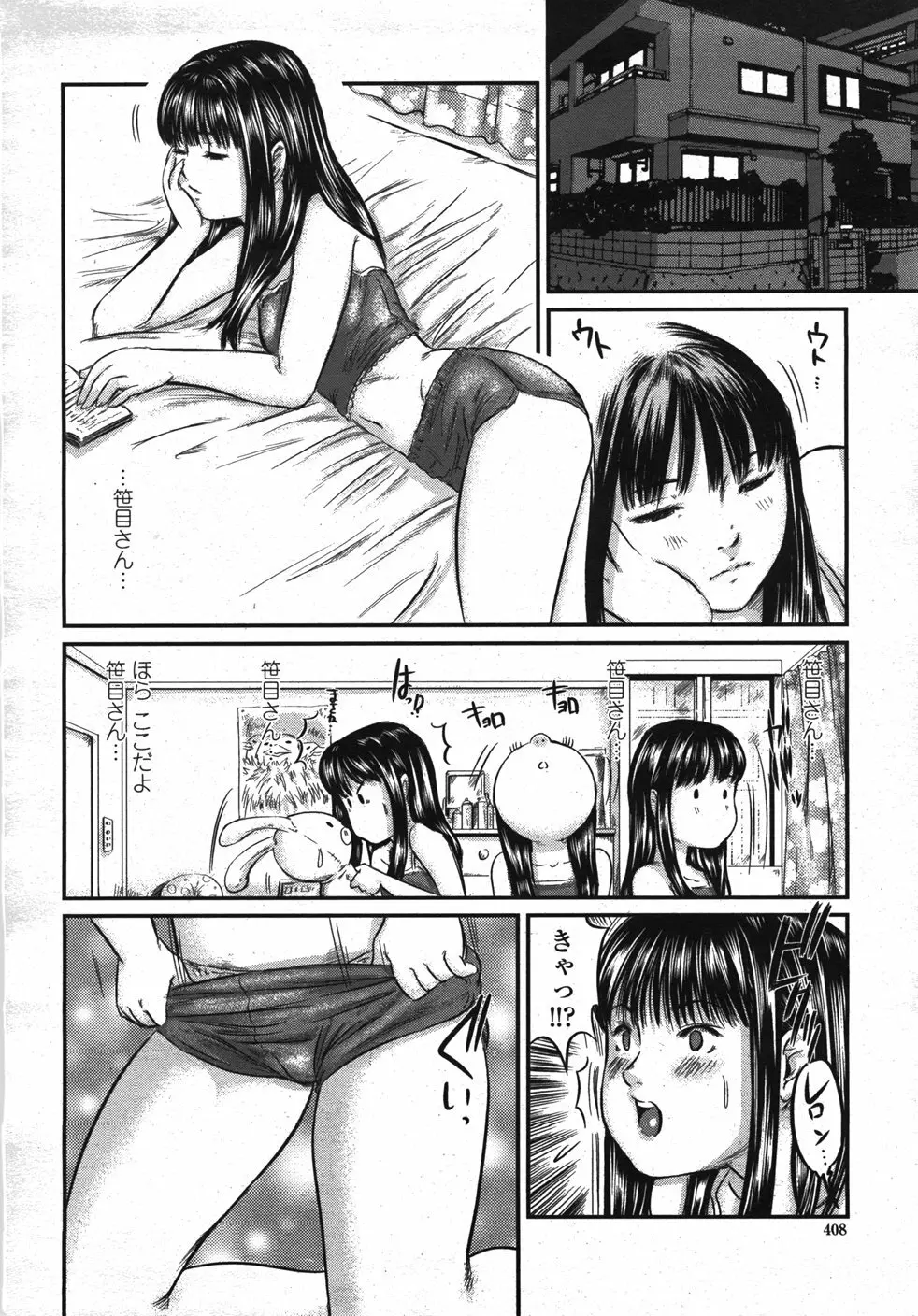 COMIC 桃姫 2007年11月号 411ページ