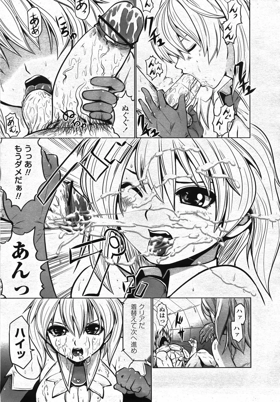COMIC 桃姫 2007年11月号 420ページ