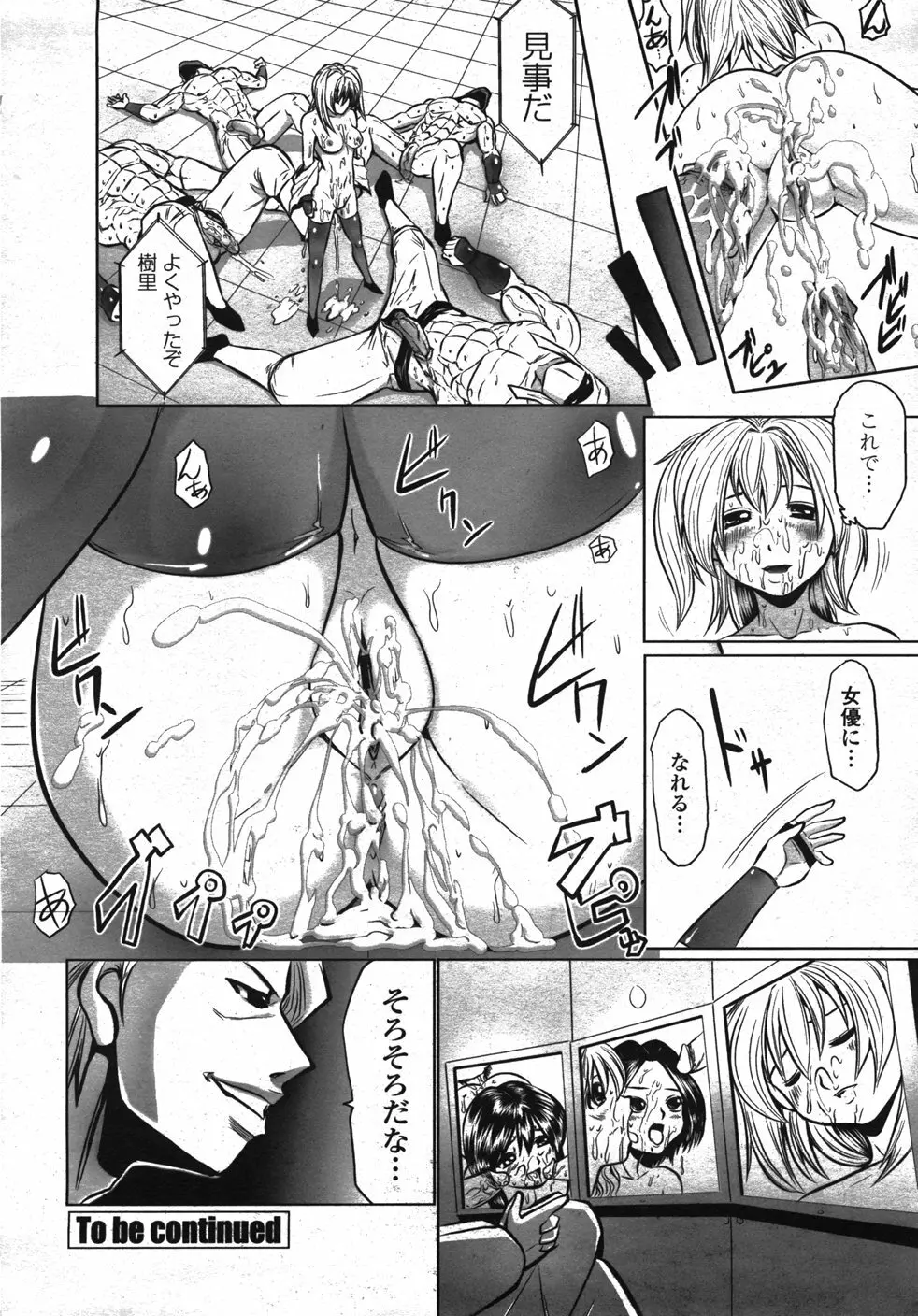 COMIC 桃姫 2007年11月号 439ページ