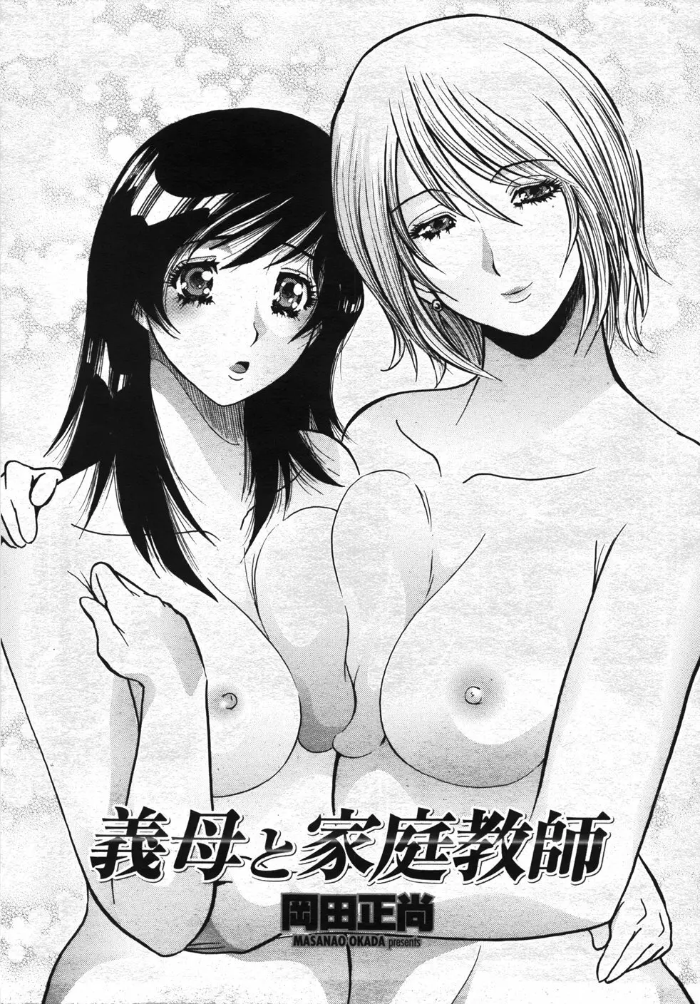 COMIC 桃姫 2007年11月号 440ページ