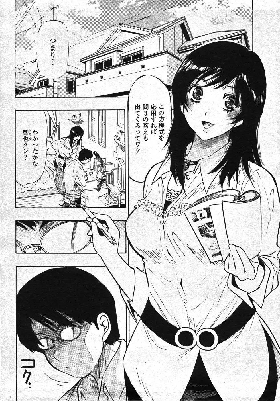 COMIC 桃姫 2007年11月号 441ページ