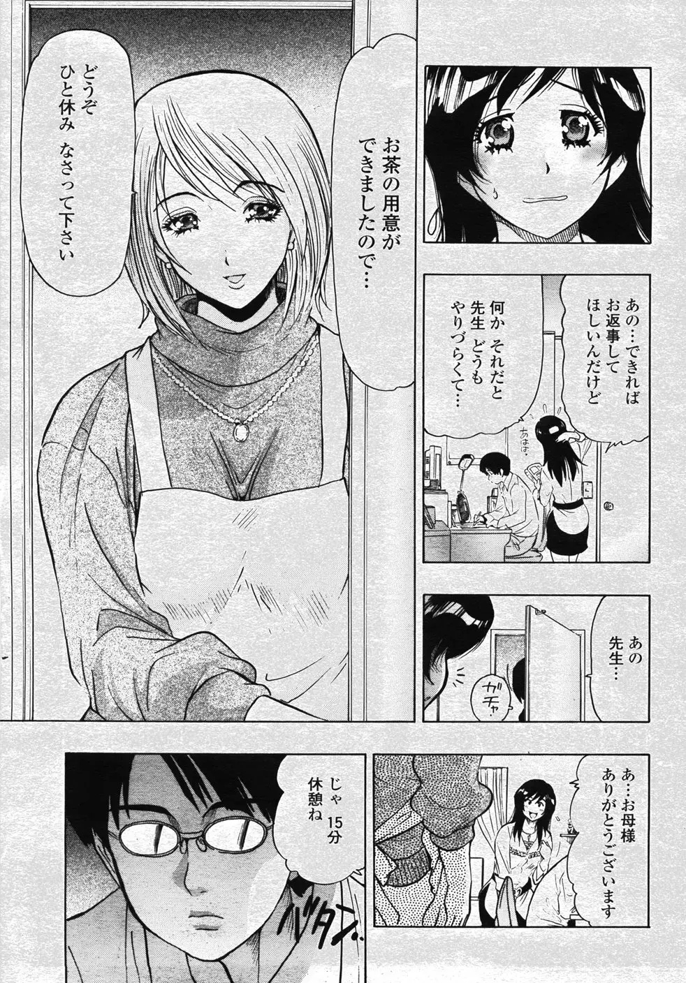 COMIC 桃姫 2007年11月号 442ページ