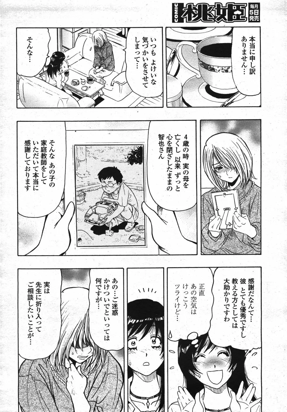 COMIC 桃姫 2007年11月号 443ページ