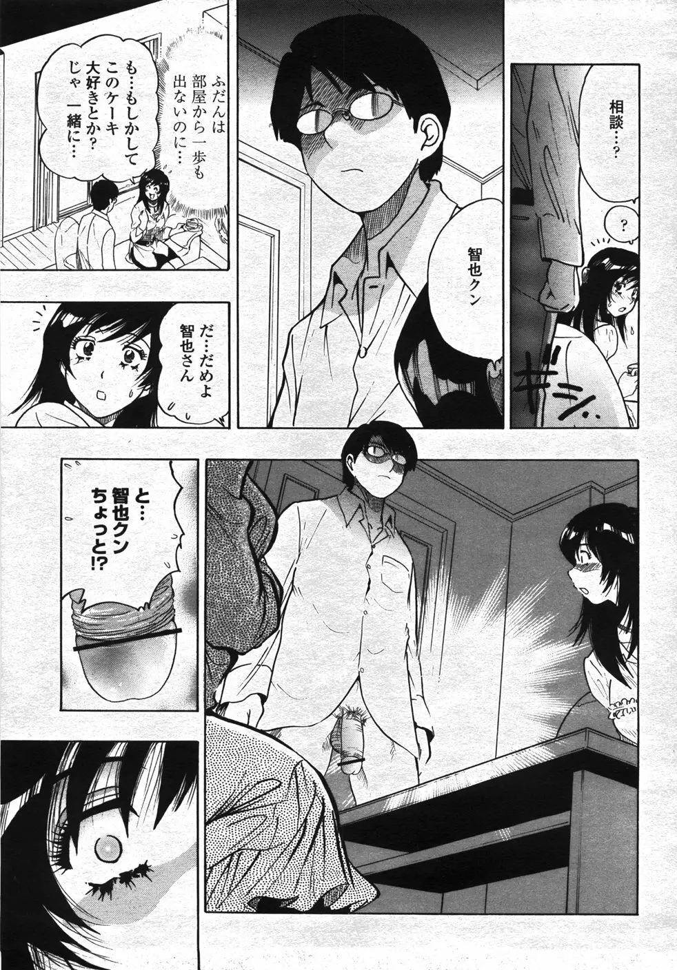 COMIC 桃姫 2007年11月号 444ページ