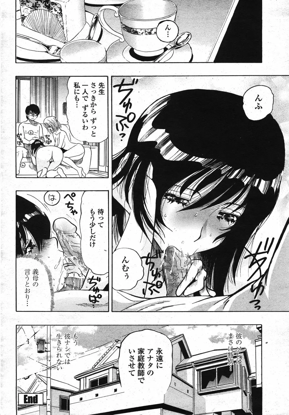 COMIC 桃姫 2007年11月号 455ページ