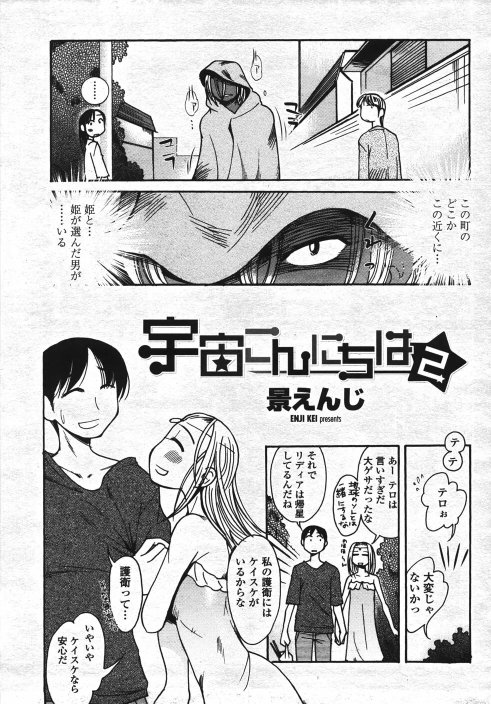 COMIC 桃姫 2007年11月号 456ページ