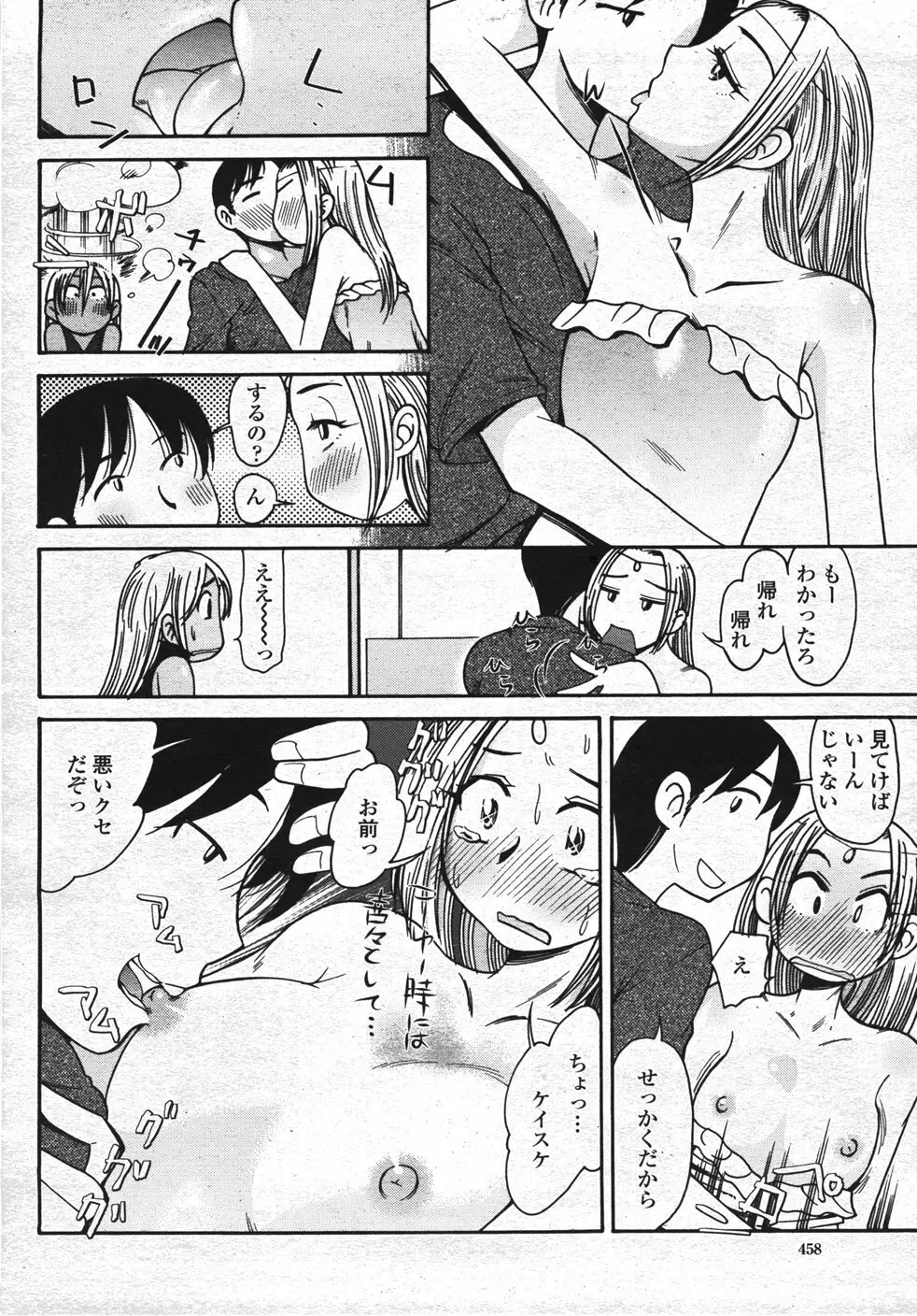 COMIC 桃姫 2007年11月号 461ページ