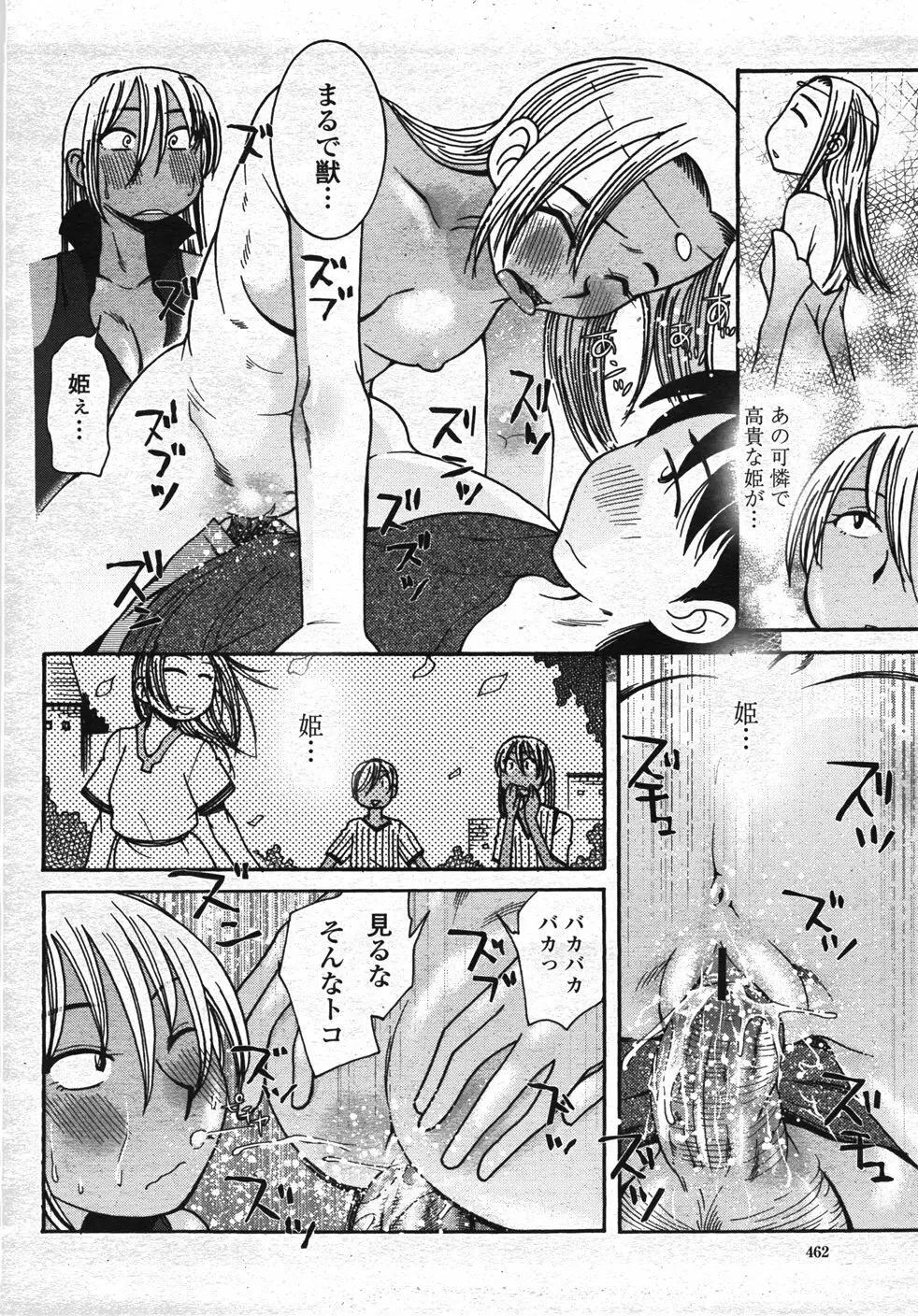 COMIC 桃姫 2007年11月号 465ページ