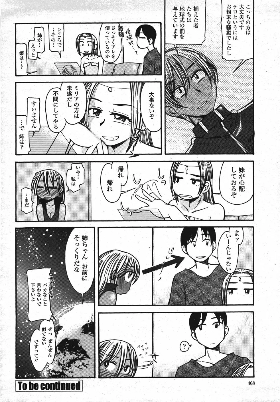 COMIC 桃姫 2007年11月号 471ページ