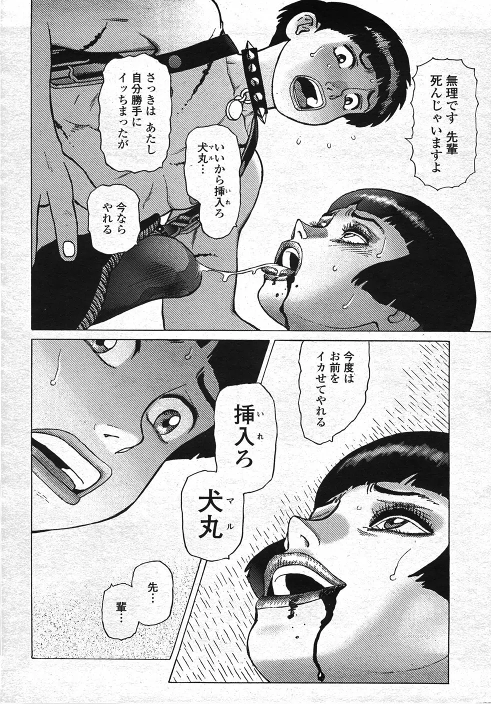 COMIC 桃姫 2007年11月号 473ページ