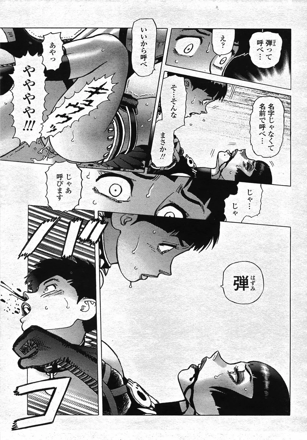 COMIC 桃姫 2007年11月号 476ページ