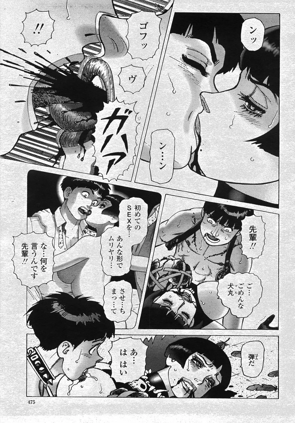 COMIC 桃姫 2007年11月号 478ページ