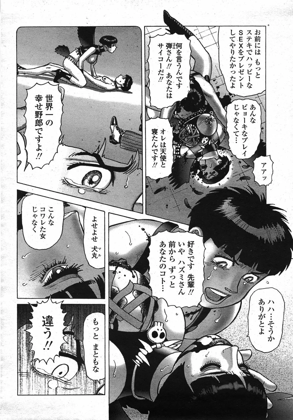 COMIC 桃姫 2007年11月号 479ページ