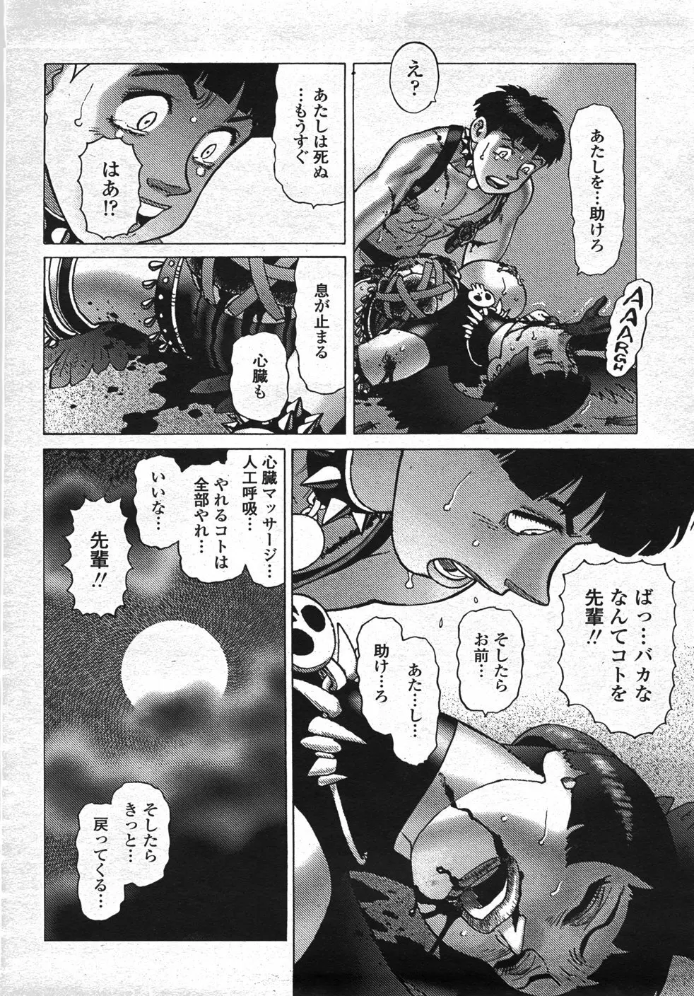COMIC 桃姫 2007年11月号 481ページ