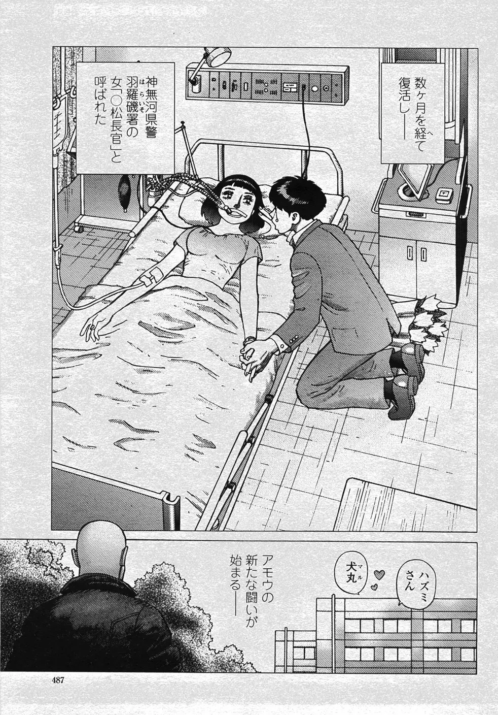 COMIC 桃姫 2007年11月号 490ページ