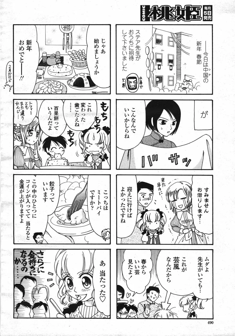 COMIC 桃姫 2007年11月号 493ページ