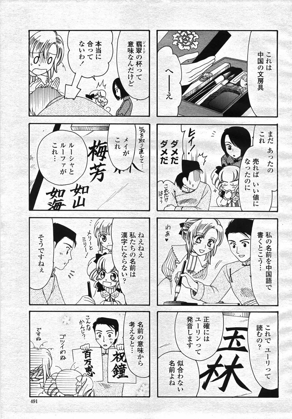 COMIC 桃姫 2007年11月号 494ページ