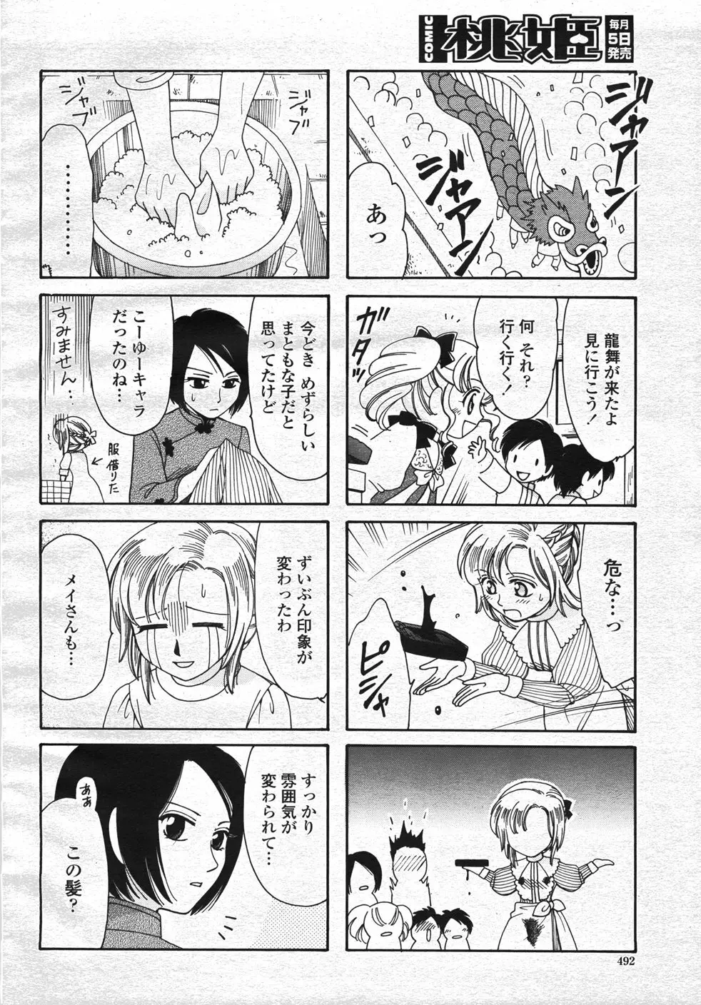 COMIC 桃姫 2007年11月号 495ページ