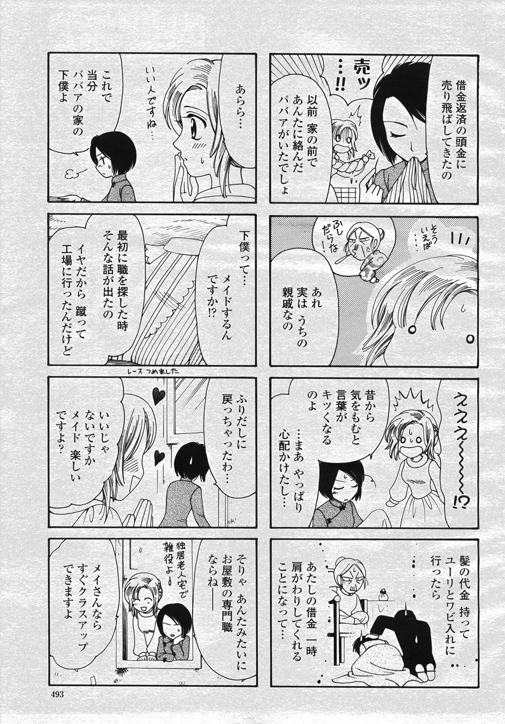 COMIC 桃姫 2007年11月号 496ページ